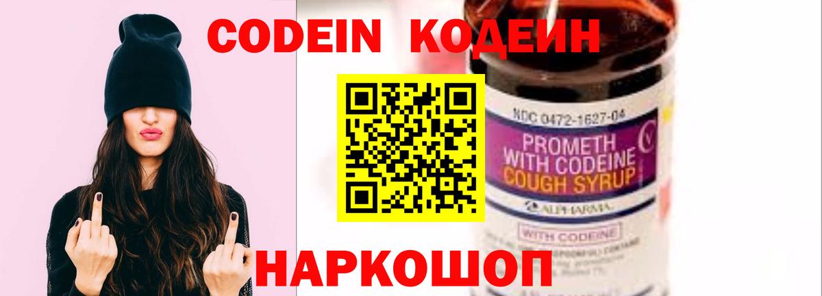 Кодеиновый сироп Lean Purple Drank  Вход с VPN  Codein напиток Lean (лин)  Саров 