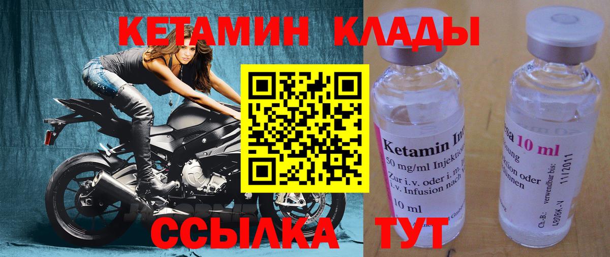 КЕТАМИН VHQ Саров