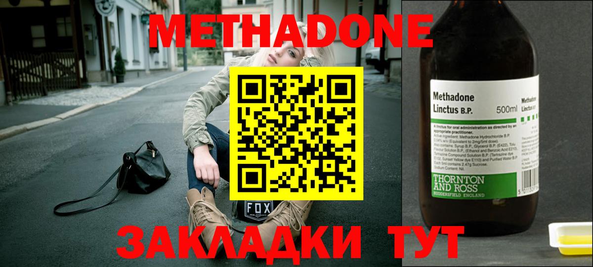 МЕТАДОН methadone Саров