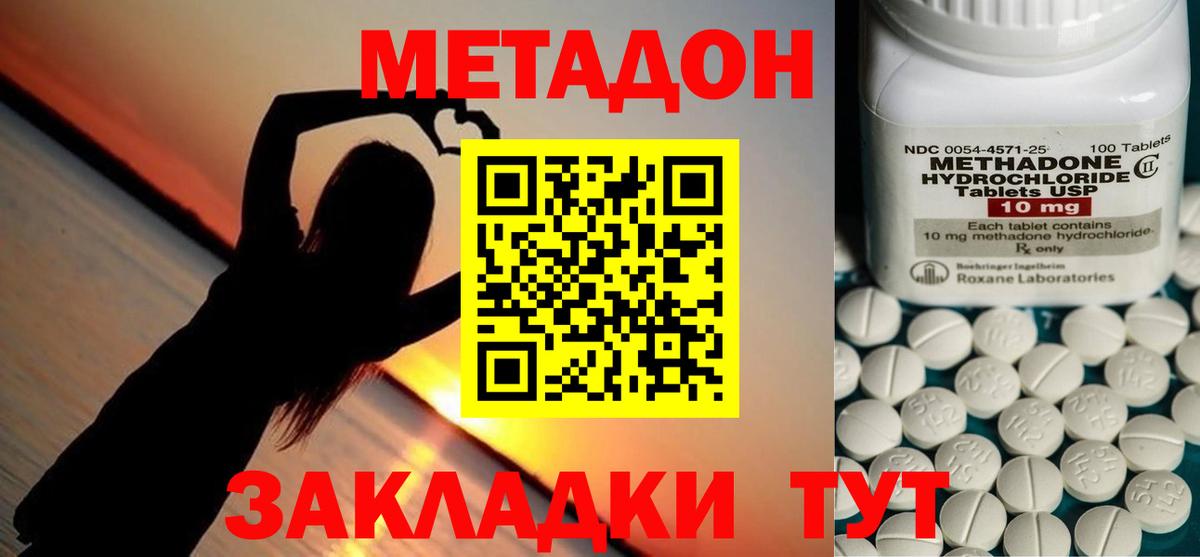 Метадон кристалл  МЕТАДОН methadone  Саров  Вход с VPN 